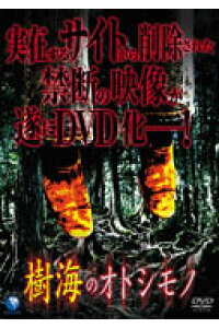 楽天ブックス 樹海のオトシモノ 山下真美 杏花 Dvd 楽天ブックス 樹海のオトシモノ 山下真美 杏花 Dvd